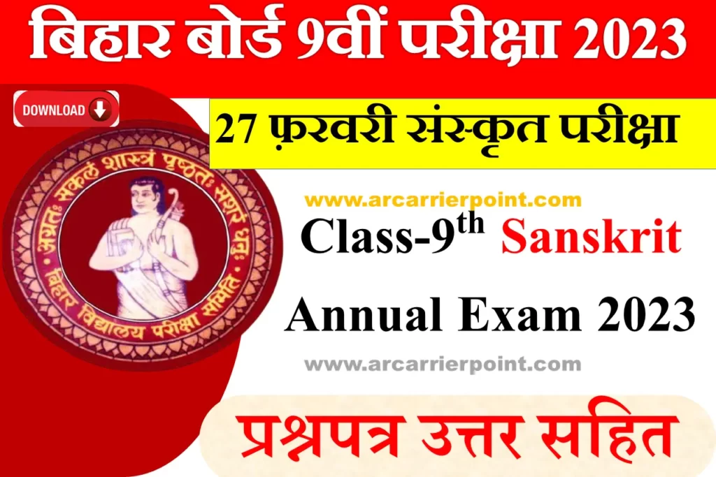 BSEB 9th Sanskrit Annual Exam 2023