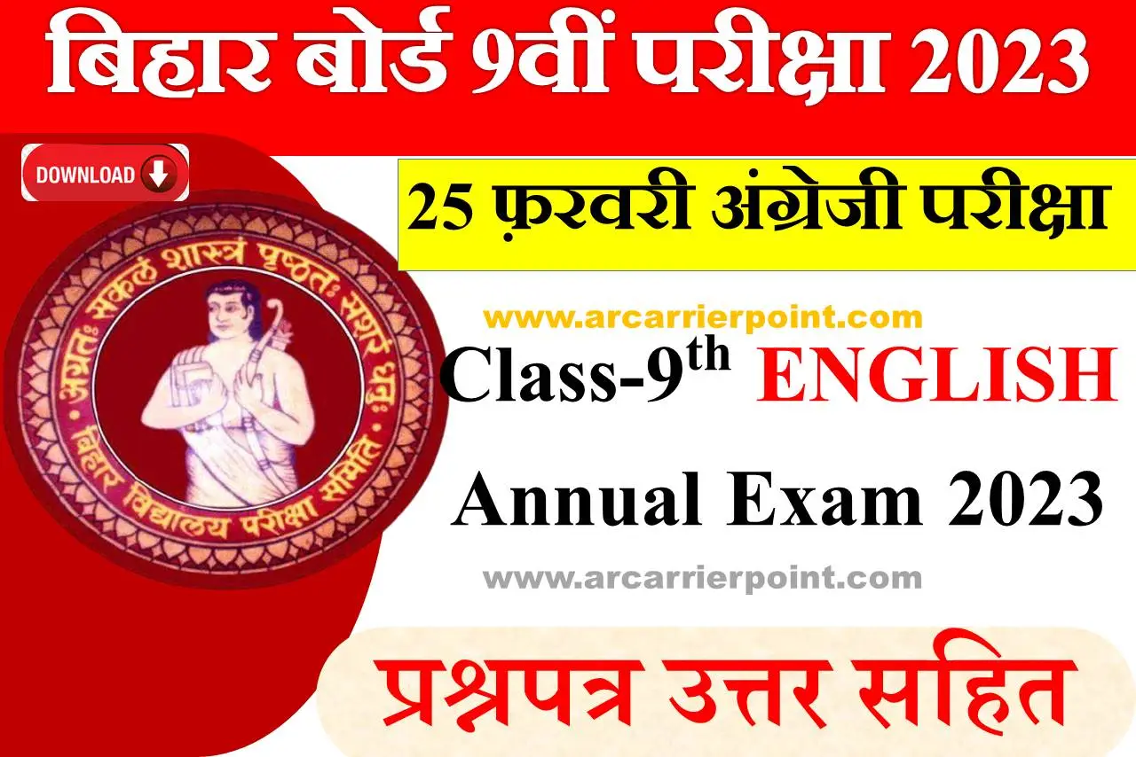 BSEB 9th English Annual Exam 2023