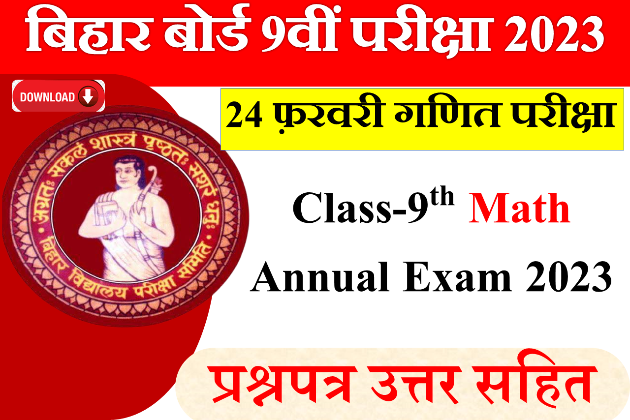 BSEB 9th Math Annual Exam 2023