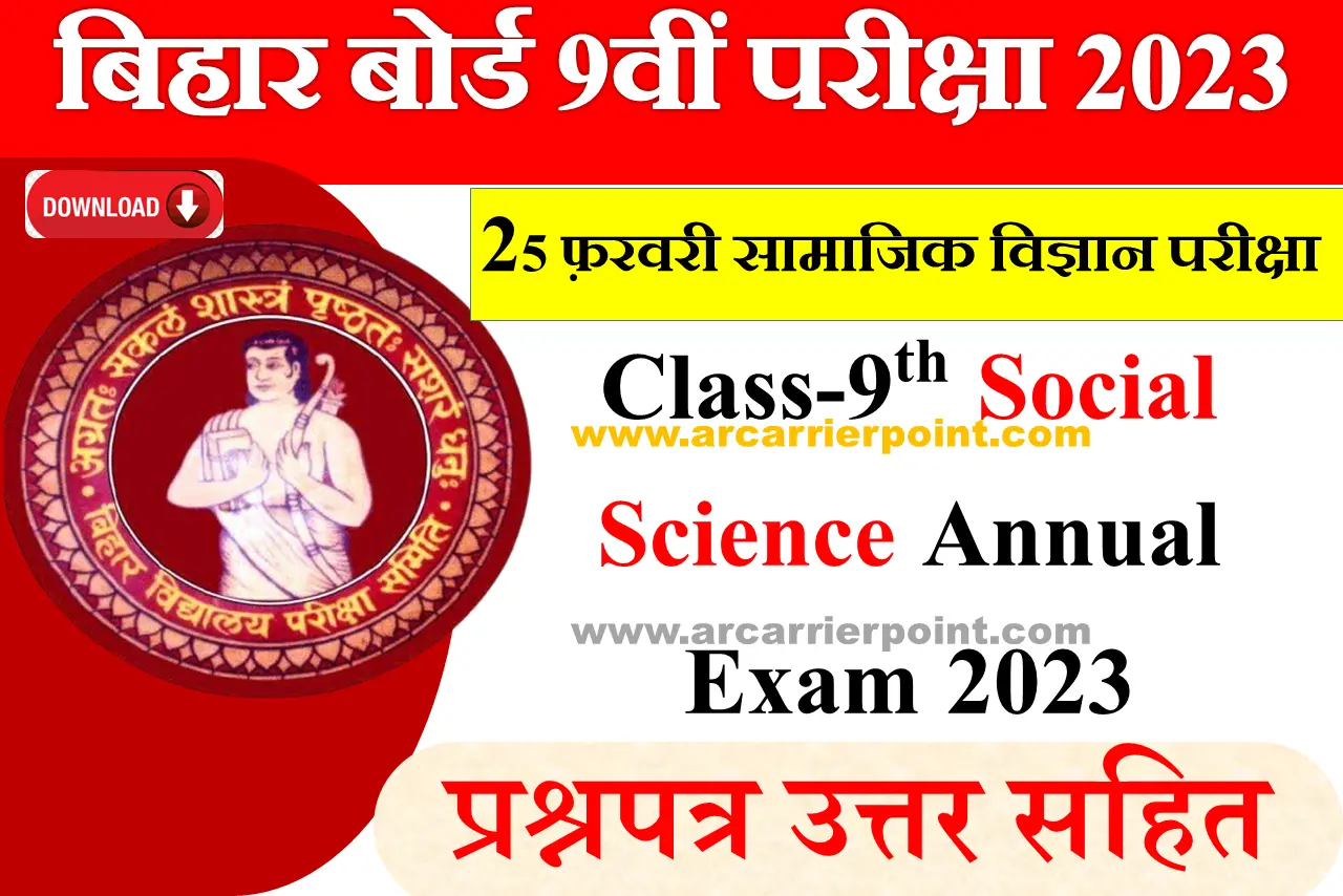 BSEB 9th Social Science Annual Exam 2023