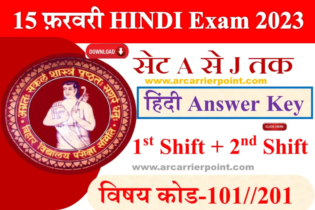 Matric Hindi Answer Key 2023