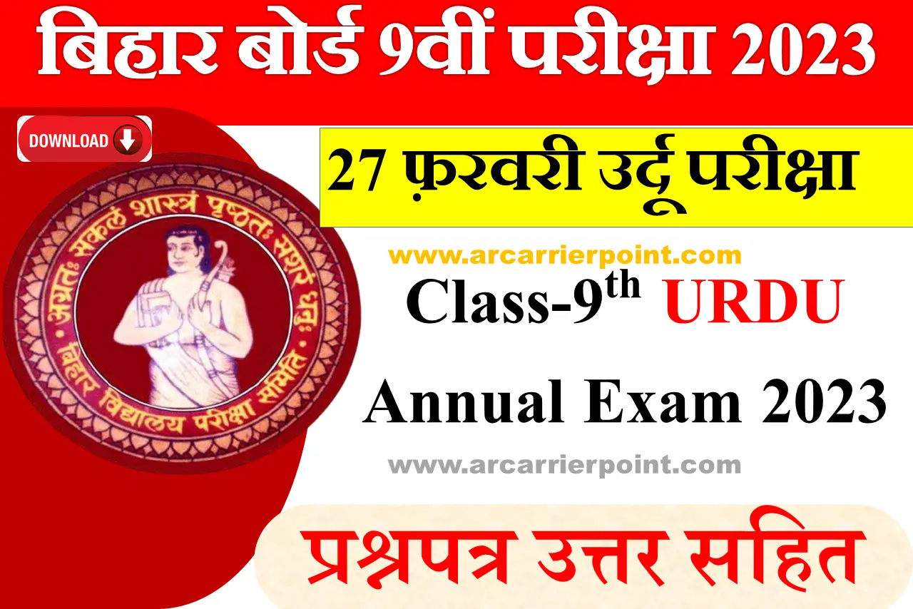 BSEB 9th Urdu Annual Exam 2023