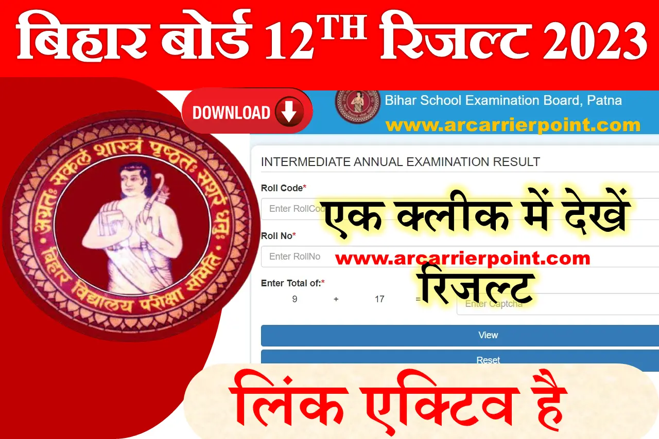 BSEB Class 12th Result 2023 Direct Link - A R Carrier Point