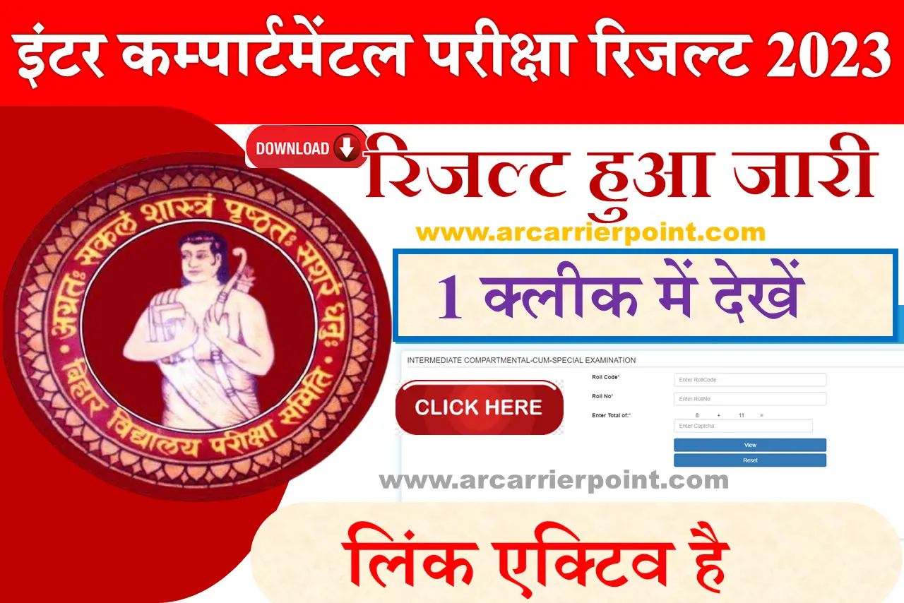 Inter Compartmental Cum Special Exam 2023 Result