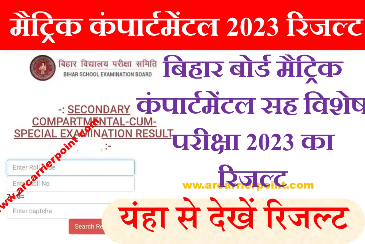 Matric Compartmental Result 2023