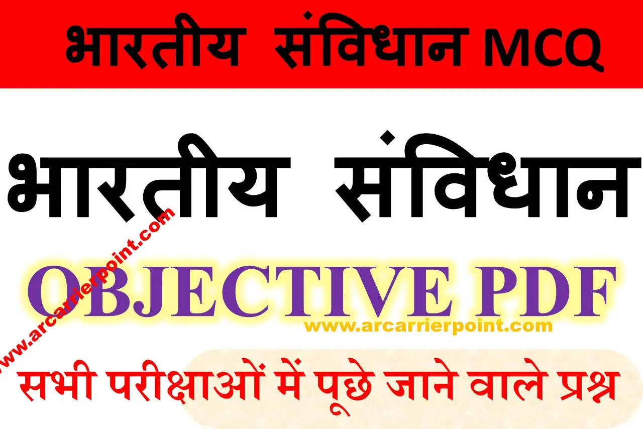 Polity MCQ in Hindi