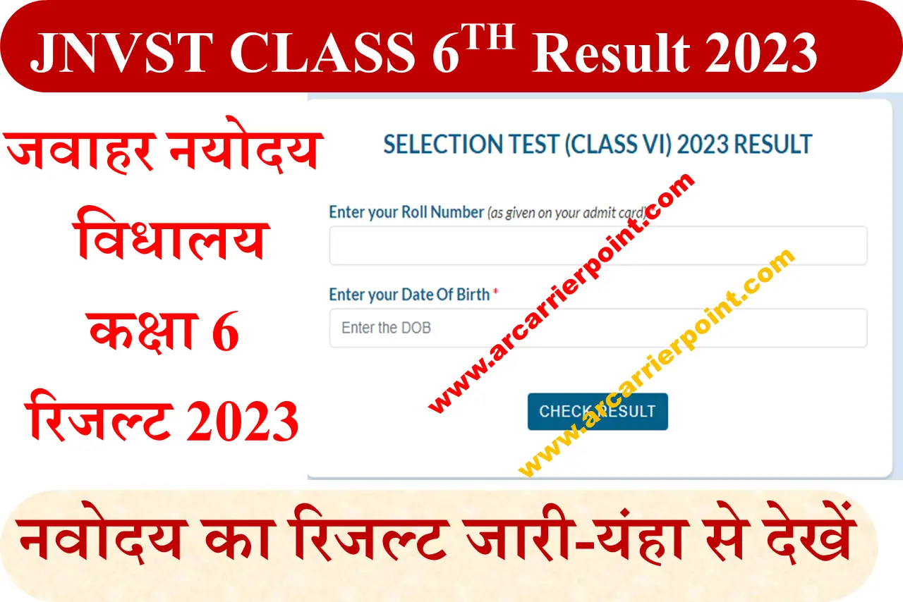 Navodaya Vidyalaya Result 2023