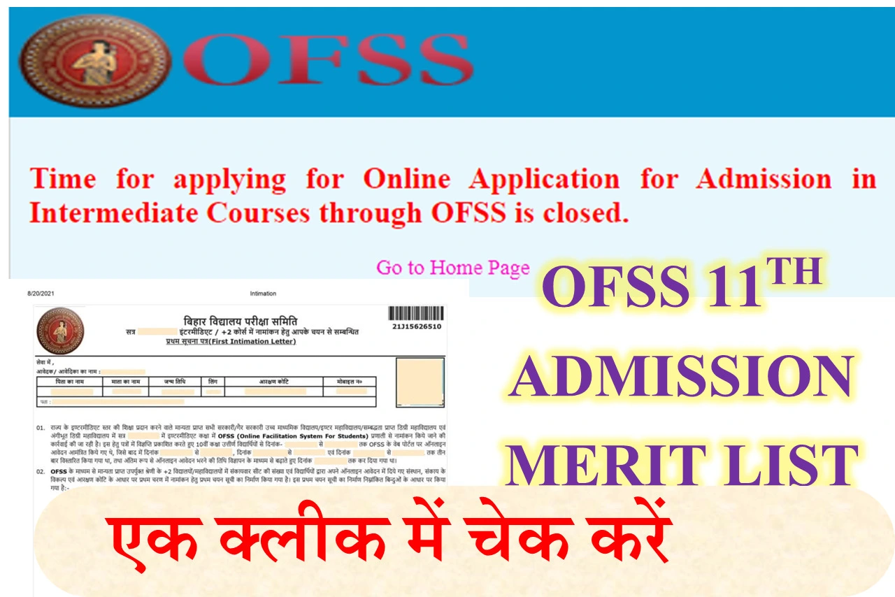 BSEB 11th Admission List 2023