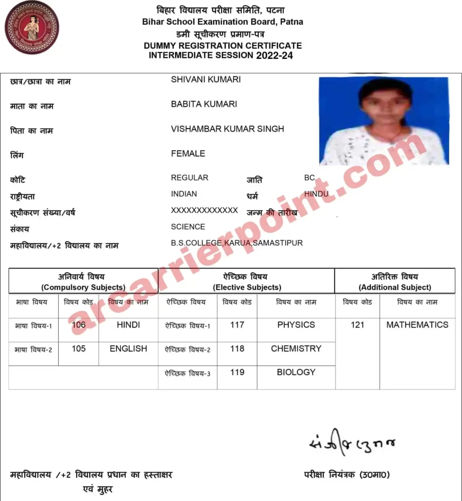 Bihar Board Inter Dummy Registration Card 2024