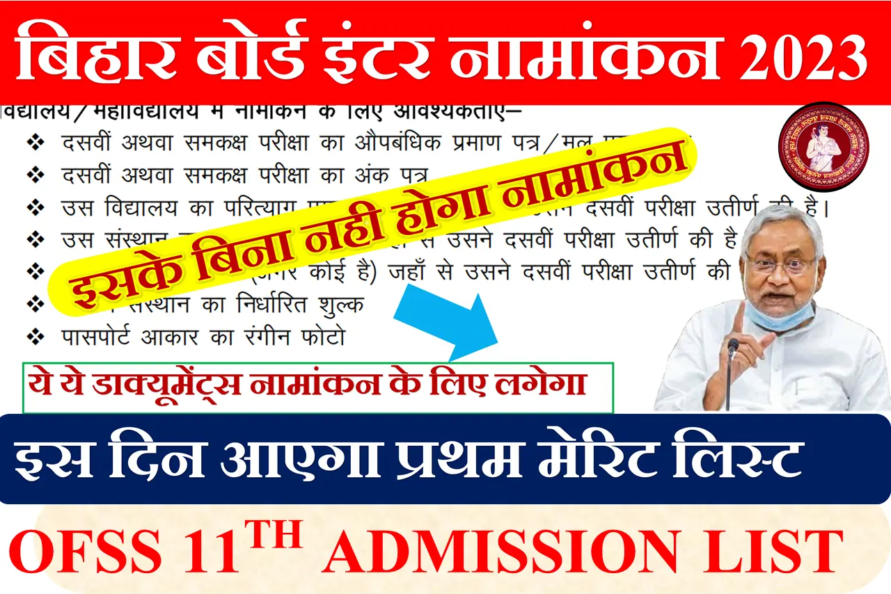 OFSS 11th Admission 2023