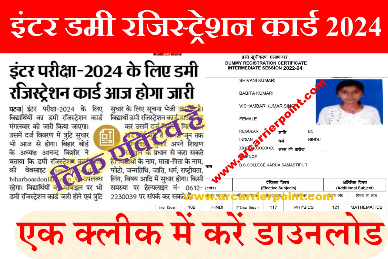 Bihar Board Inter Dummy Registration Card 2024