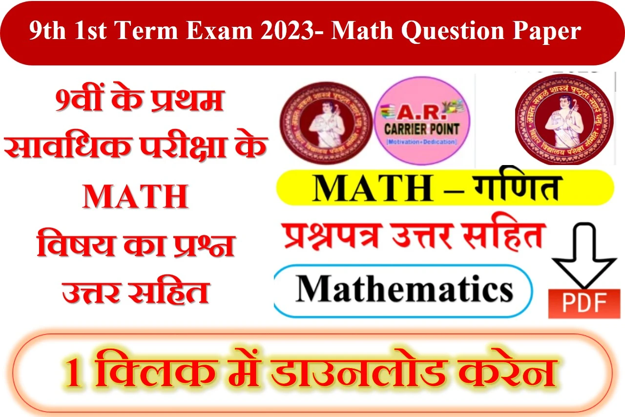 9th 1st Term Exam 2023-Math Question Paper With Answers