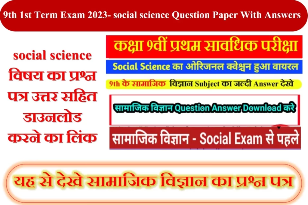 9th 1st Term Exam 2023-social science Question Paper With Answers