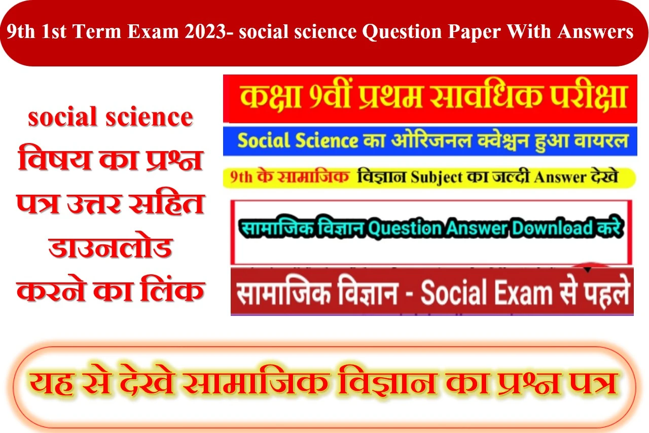 9th 1st Term Exam 2023-social science Question Paper With Answers