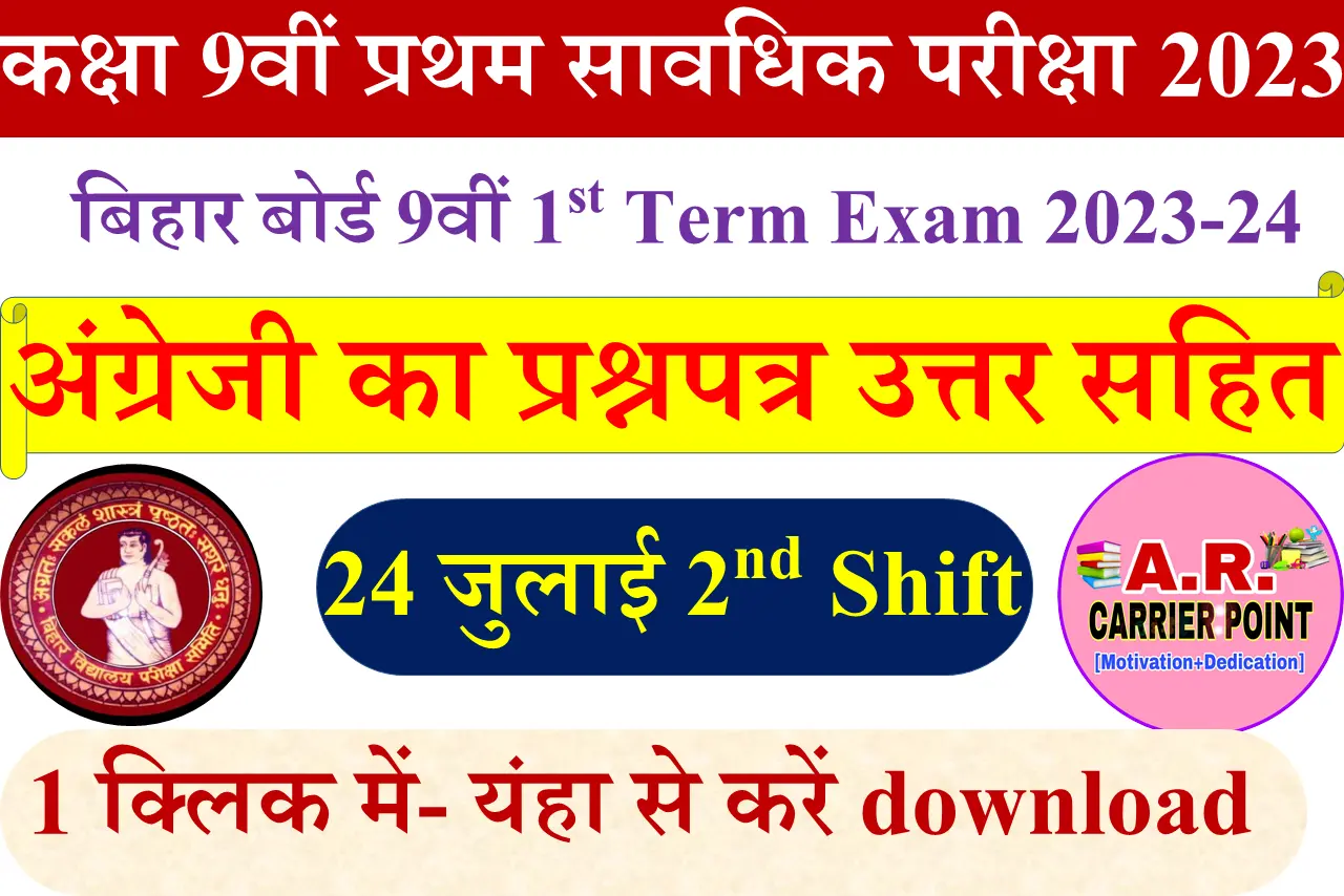 9th 1st Term Exam 2023- English Question Paper With Answer