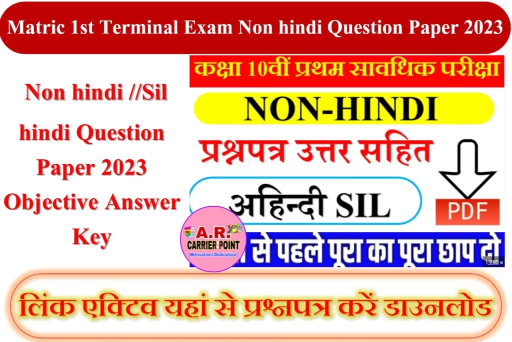 Matric 1st Terminal Exam Non hindi//Sil hindi Question Paper 2023