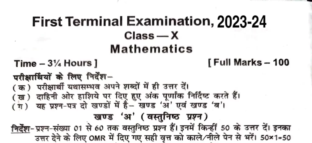 Matric 1st Terminal Exam Math Question Paper 2023