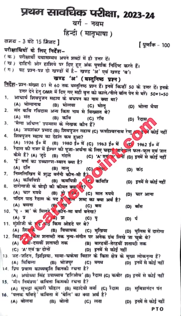 First Terminal Exam 9th MTHindi Question Paper 2023 Pdf Download