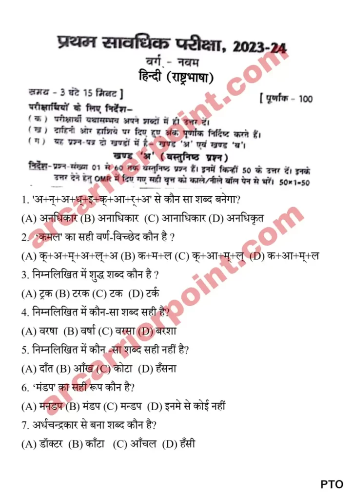 9th Sil Hindi 1st Term Exam 2023