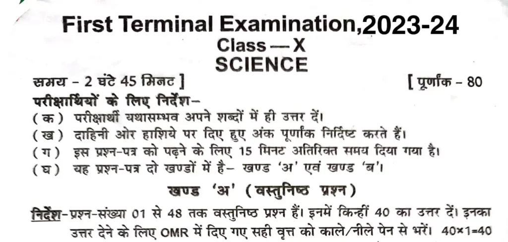 Matric 1st Terminal Exam  Science Objective Answer Key
