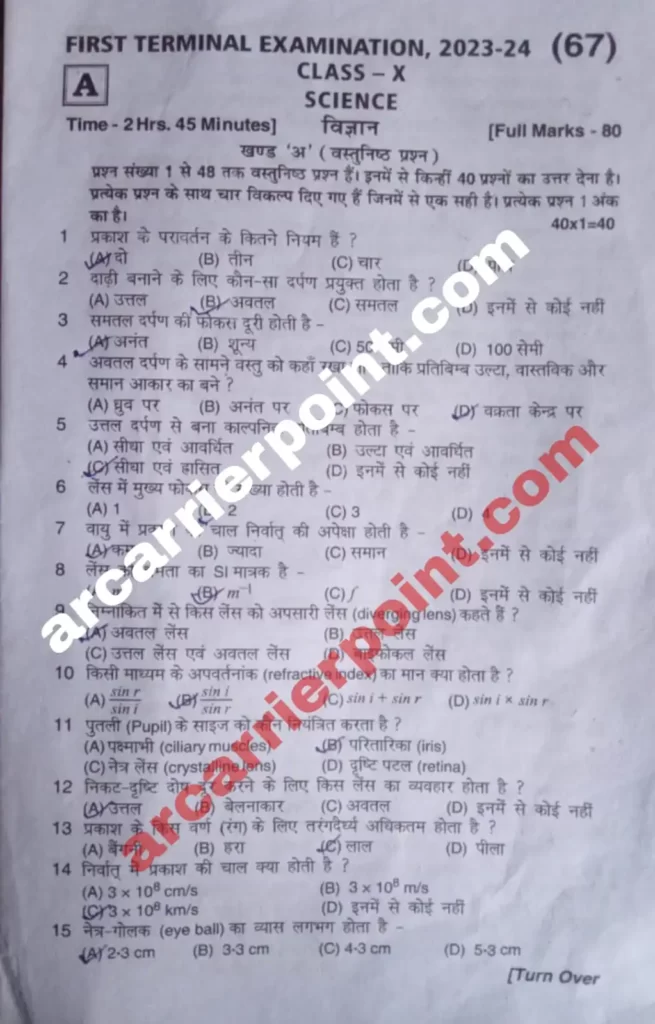 BSEB 10TH SCIENCE TRUN OVER 1ST TRMINAL EXAM QUESTION PAPER 2023