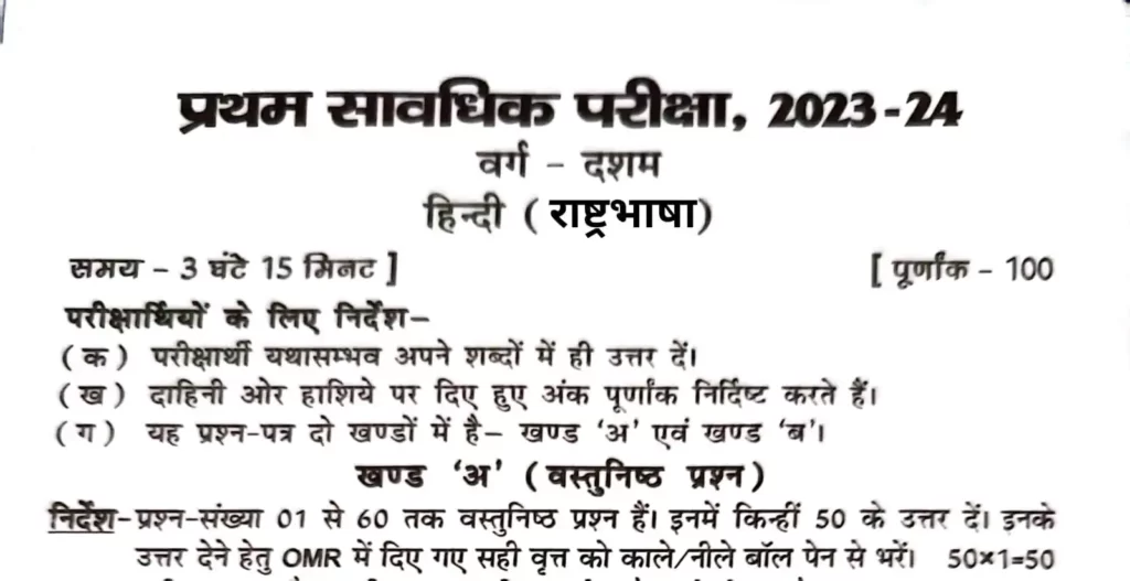 Matric 1st Terminal Exam Non hindi//Sil hindi Question Paper 2023