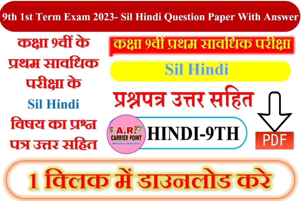 9th 1st Term Exam 2023- Sil Hindi Question Paper With Answer