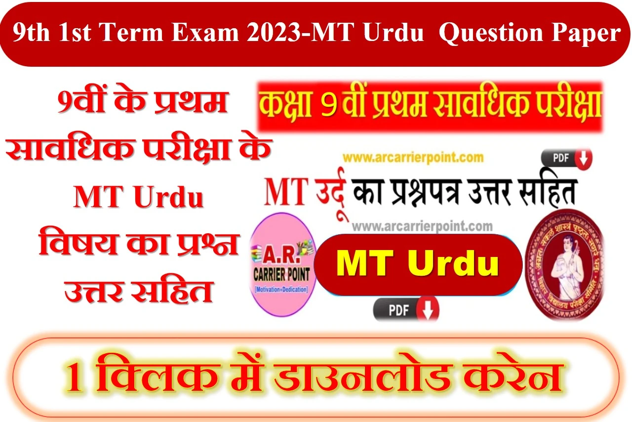 9th 1st Term Exam 2023-MT Urdu Question Paper With Answers