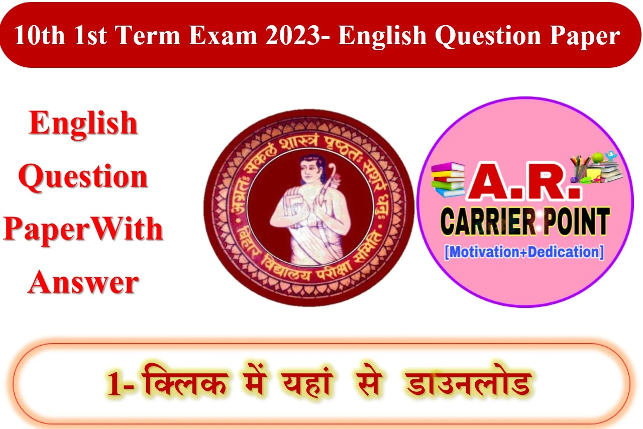 10th 1st Term Exam 2023- English Question Paper With Answer