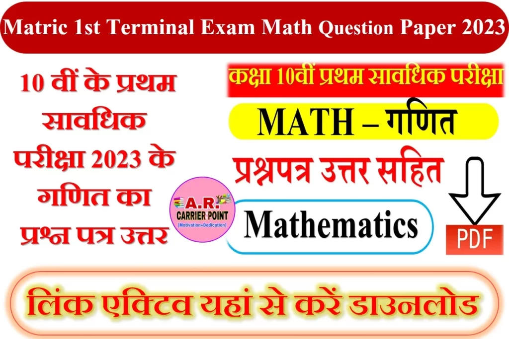 Matric 1st Terminal Exam Math Question Paper 2023