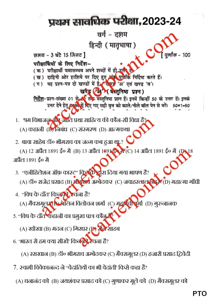 Matric 1st Terminal Exam Hindi Question Paper 2023