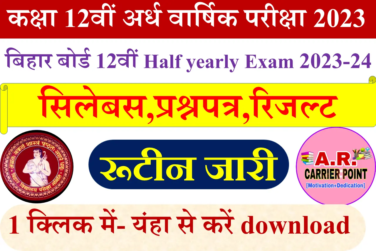 Bihar Board 12th Half Yearly Exam 2023 Routine