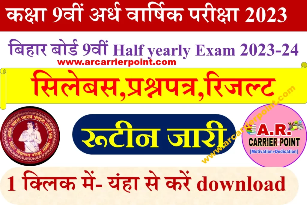 Bihar Board 9th Half Yearly Exam 2023 Routine