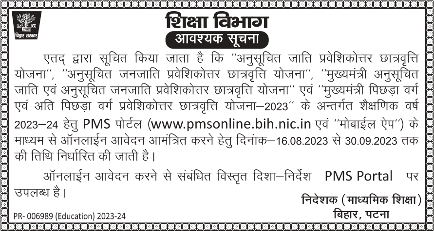 Bihar Post Matric Scholarship 2023 24 A R Carrier Point