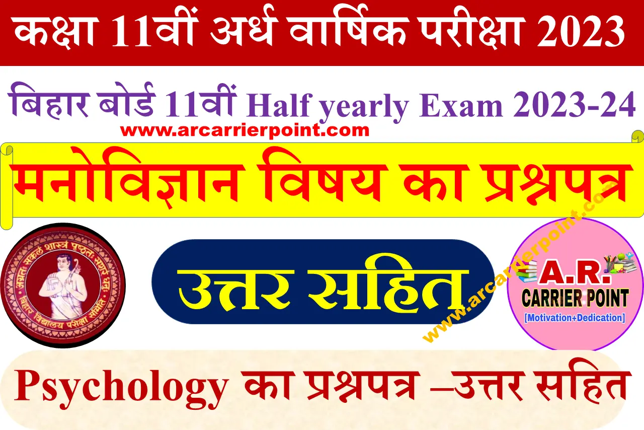 Class 11th Psychology monthly exam September 2023 question paper