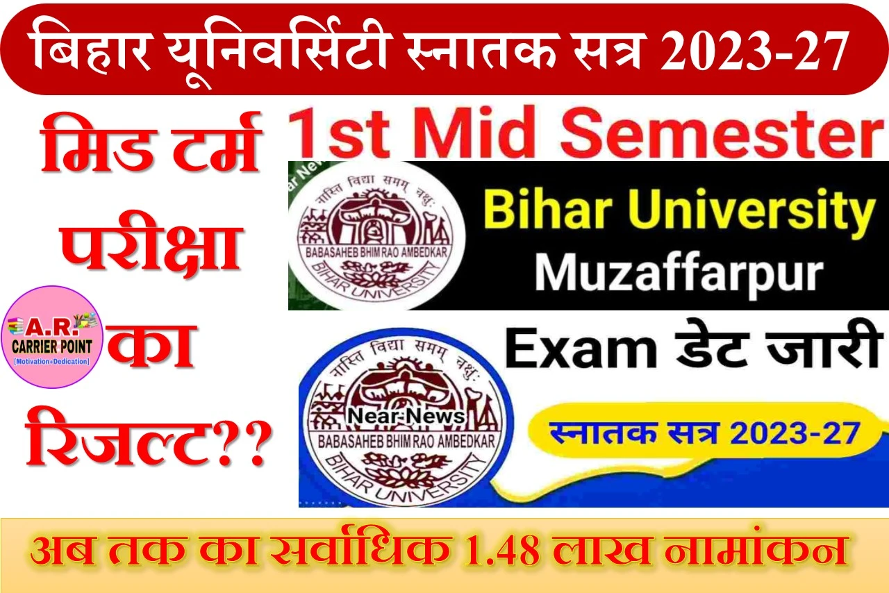  बिहार यूनिवर्सिटी स्नातक सत्र 2023-27 मिड टर्म परीक्षा का रिजल्ट