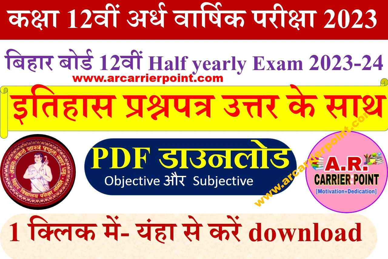 Class 12th History monthly exam September 2023 question paper