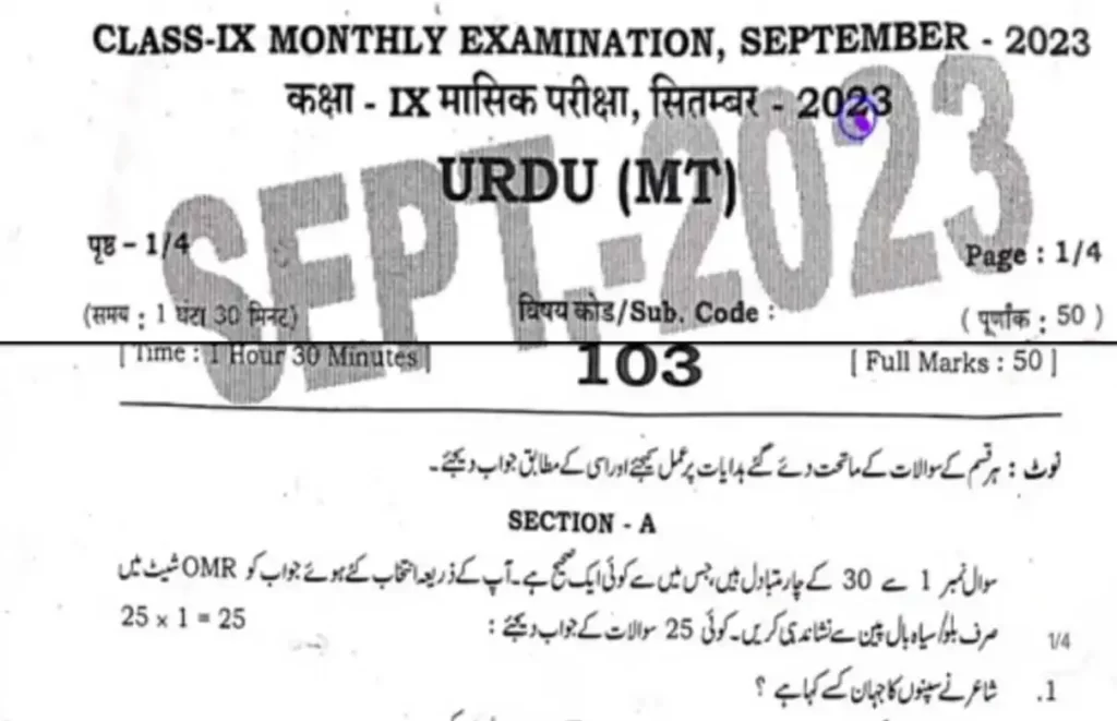 9th Half Yearly Urdu Exam 2023 Question Paper