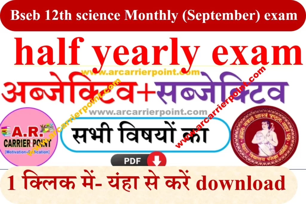 Bseb 12th science Monthly (September) exam 2023 question paper with answer