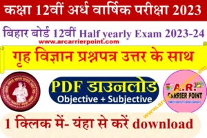 Class 12th home science monthly exam September 2023 question paper