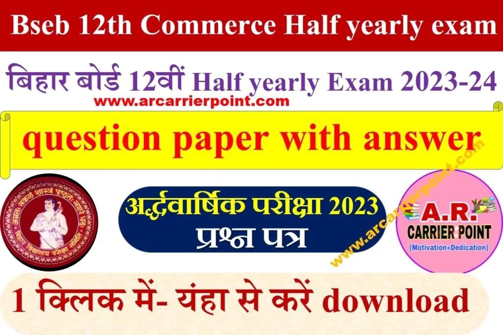 Bseb 12th Commerce Monthly (September) exam 2023 question paper with answer