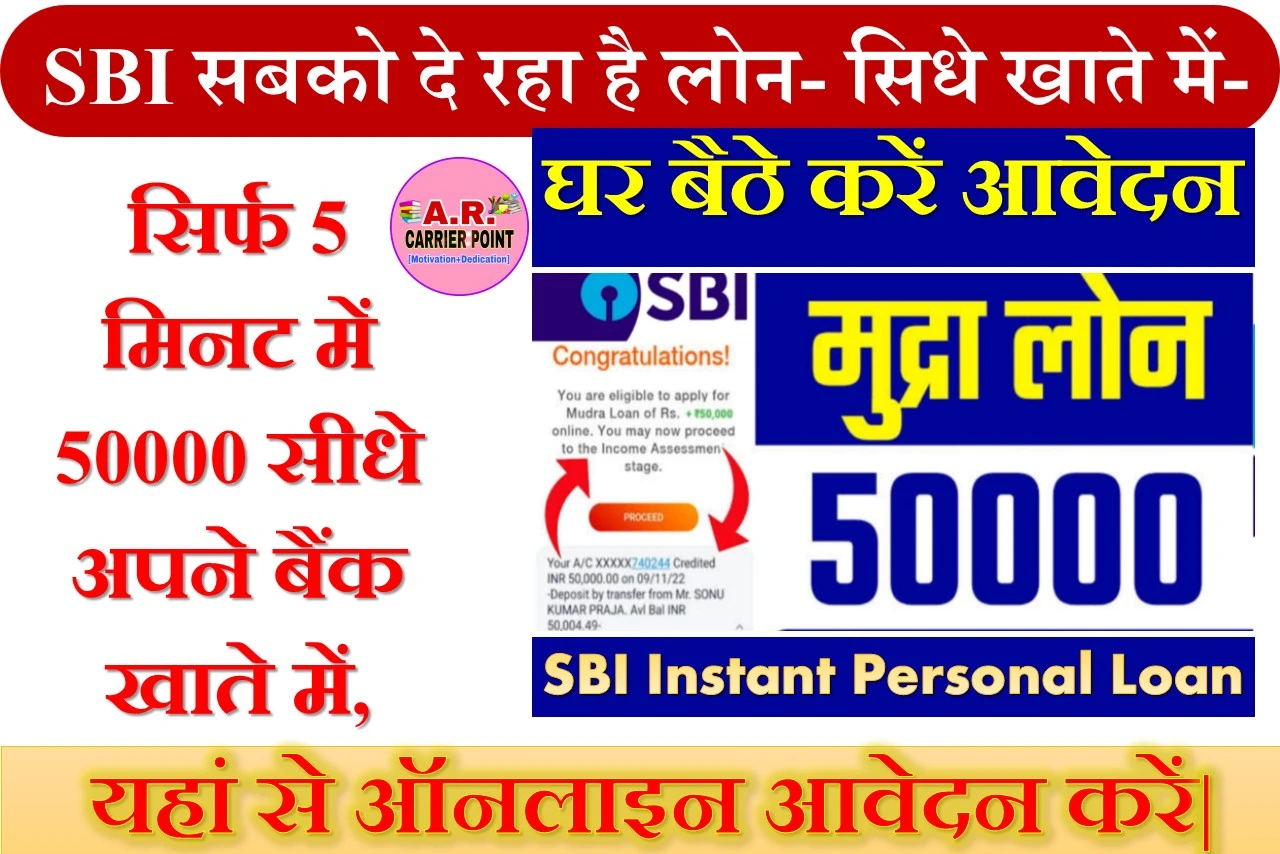 SBI Personal Loan