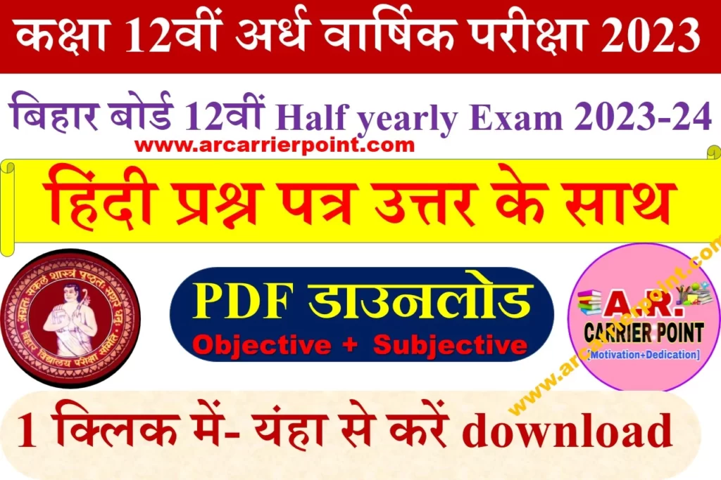 https://arcarrierpoint.com/class-12th-hindi-monthly-exam-september-2023-question-paper/