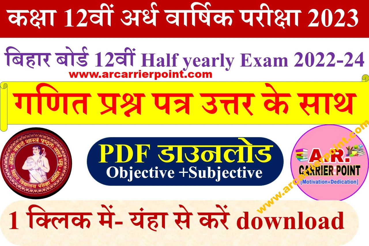 Class 12th Math Monthly exam September 2023 question paper