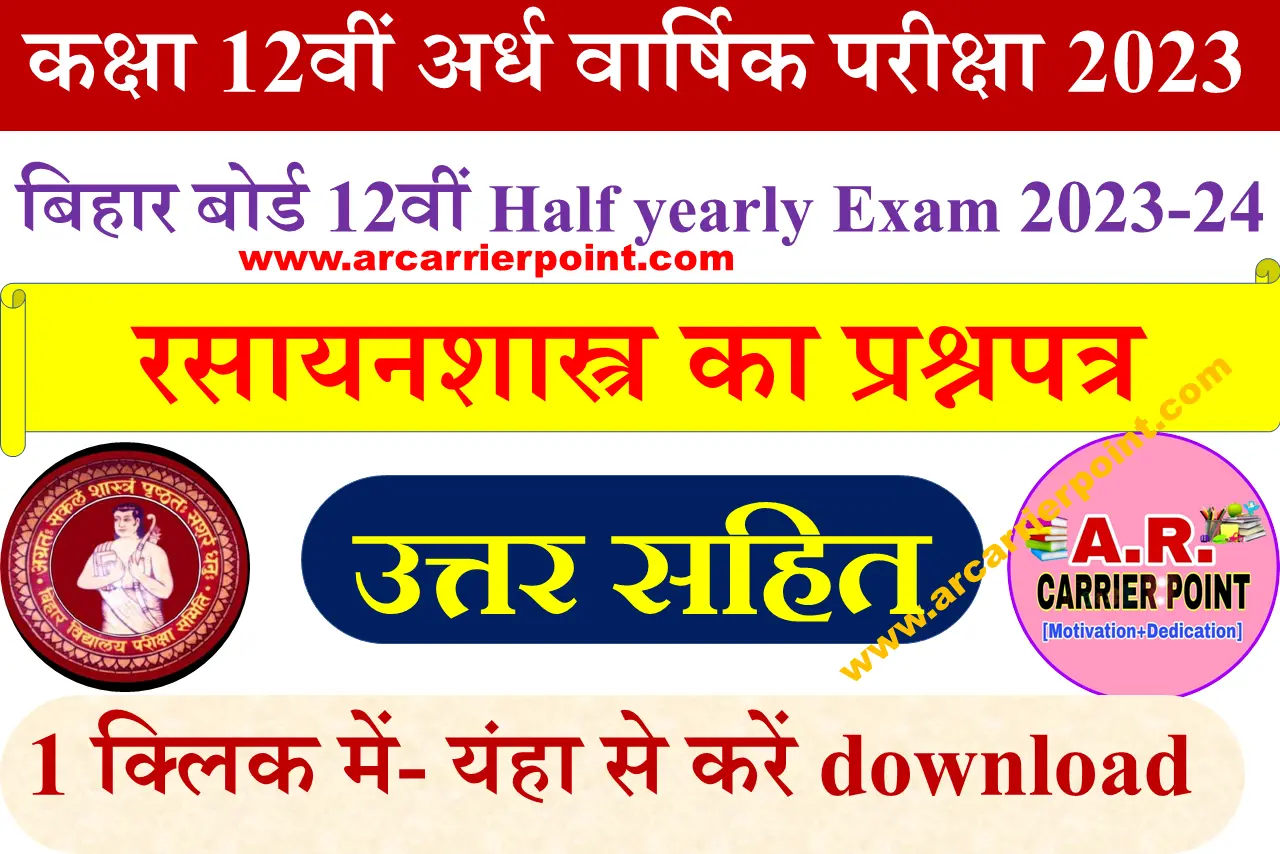 Class 12th Chemistry Monthly exam September 2023 question paper