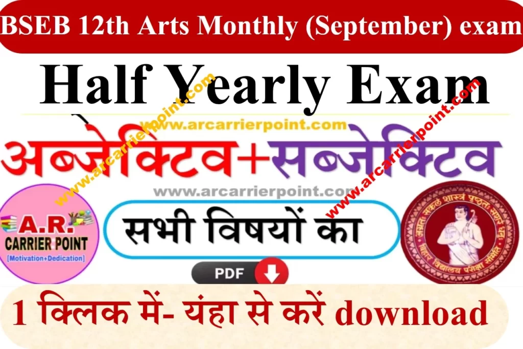 BSEB 12th Arts Monthly (September) exam 2023 question paper with answer