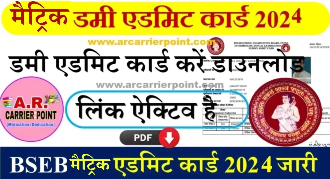 Bseb Matric Dummy Admit Card 2024 download link