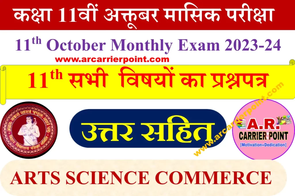 11th Monthly (October) exam