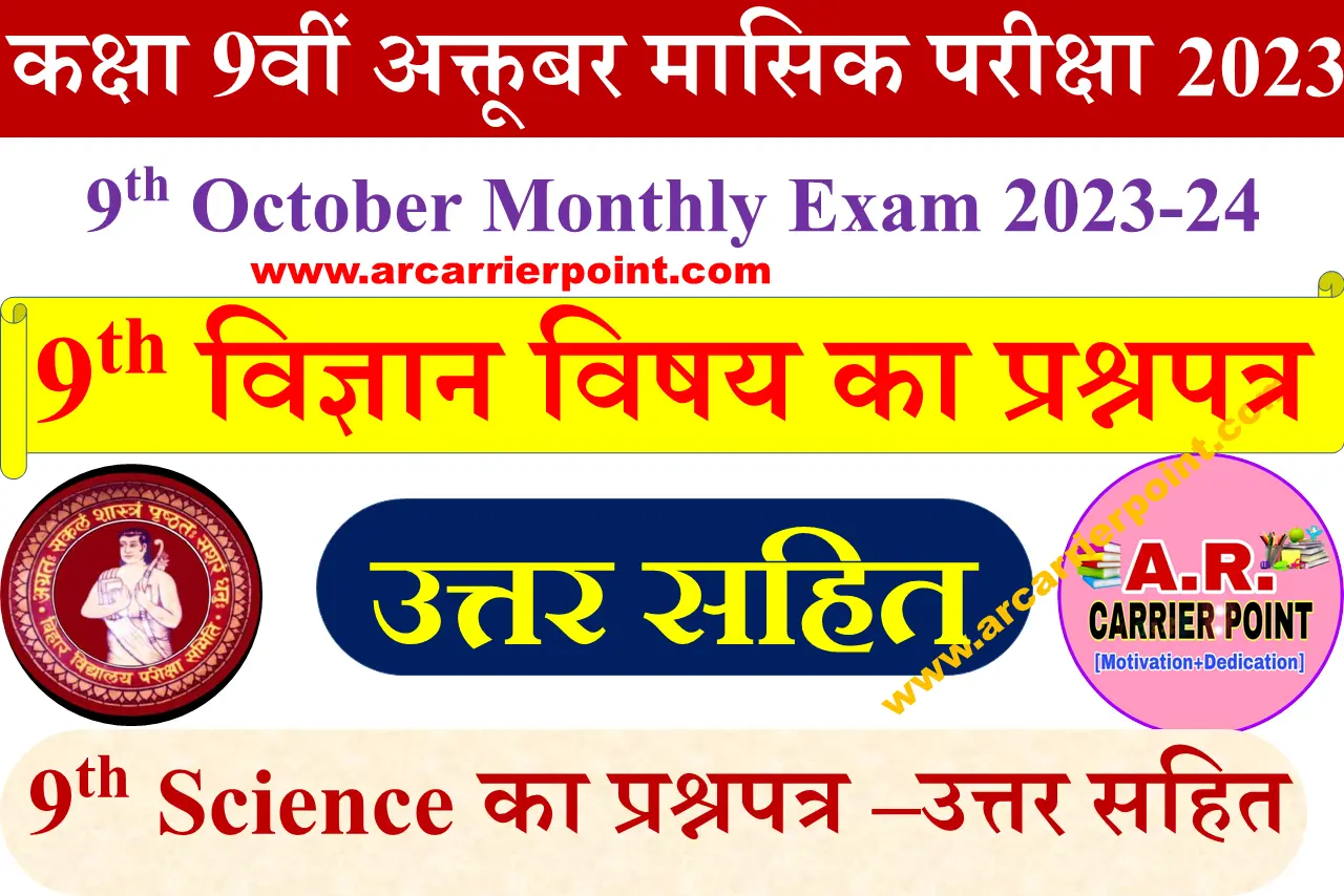 9th Monthly Exam October 2023- Science question paper with answer