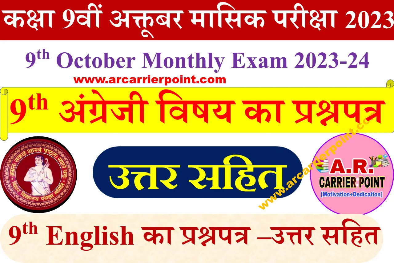 Monthly Exam October 2023